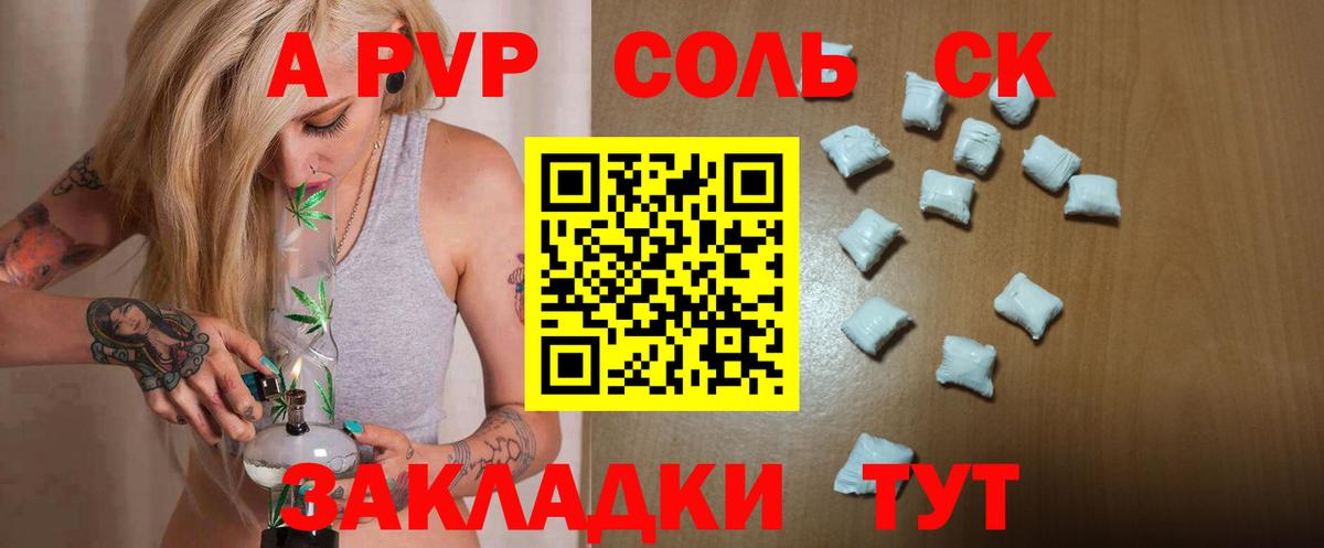 A-PVP Соль Печора