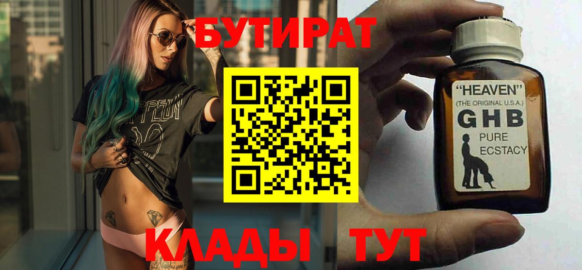 Бутират  Вход с VPN  Печора  БУТИРАТ GHB 