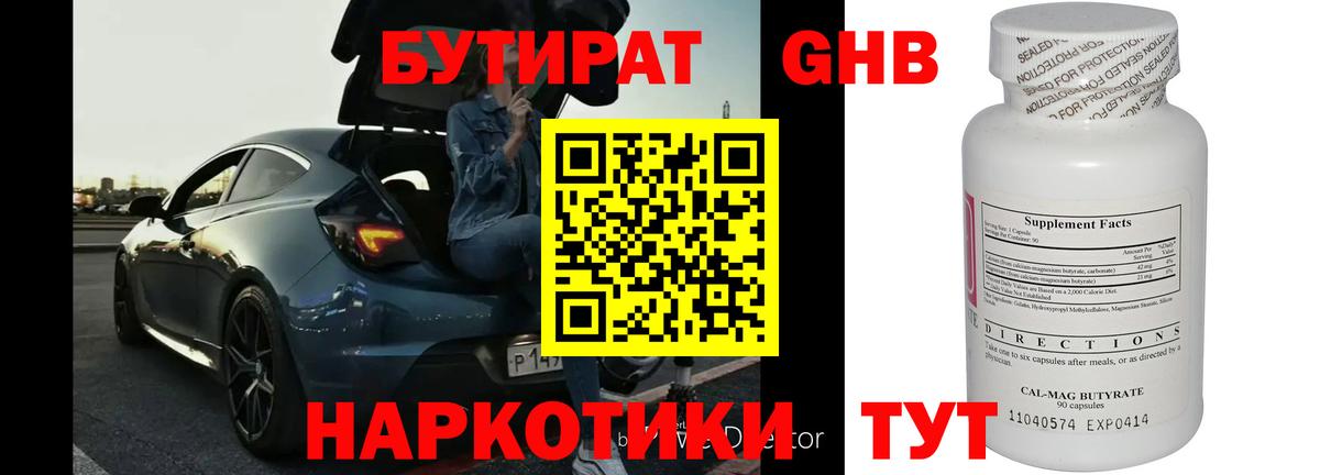 Бутират жидкий экстази Печора