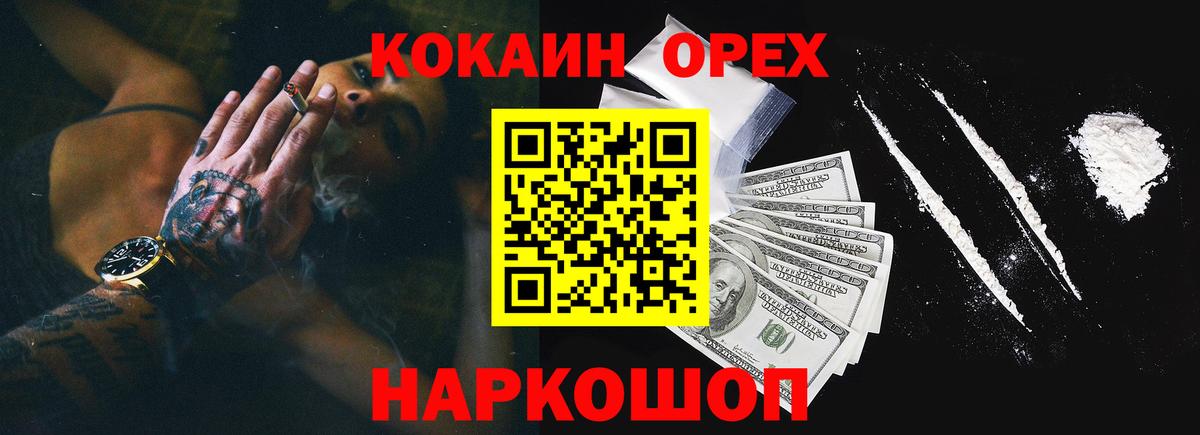 Кокаин 97% Печора