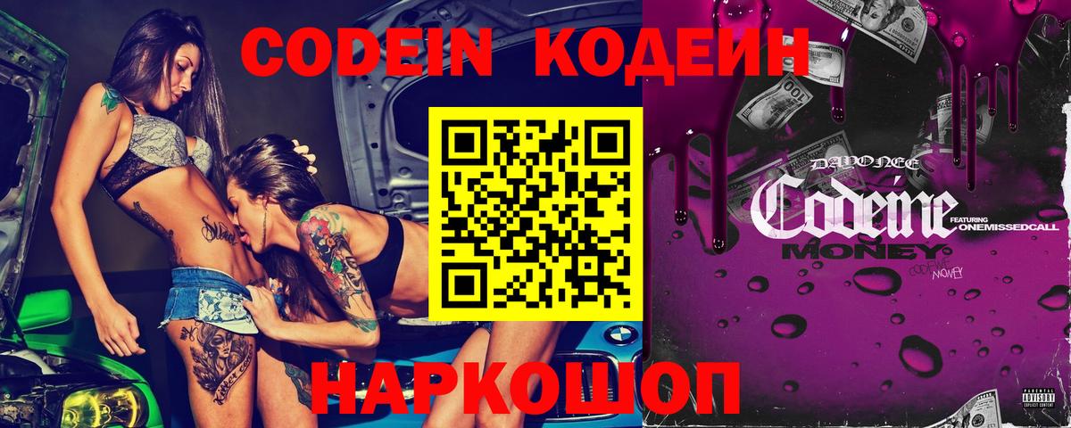 Кодеиновый сироп Lean Purple Drank  Вход с VPN  Печора  Кодеин Purple Drank 