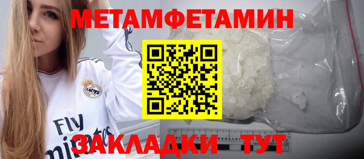 МЕТАМФЕТАМИН кристалл Печора